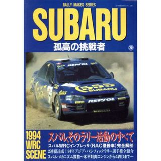 ＳＵＢＡＲＵ(’９５) 孤高の挑戦者 Ｒａｌｌｙ　ｍａｋｅｓ　ｓｅｒｉｅｓ／ＪＡＦ出版社(趣味/スポーツ/実用)