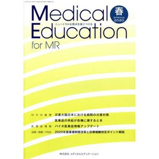 Ｍｅｄｉｃａｌ　Ｅｄｕｃａｔｉｏｎ　ｆｏｒ　ＭＲ(春　２０２０) ニュートラルな視点を身につける／メディカルエデュケーション(編者)(健康/医学)