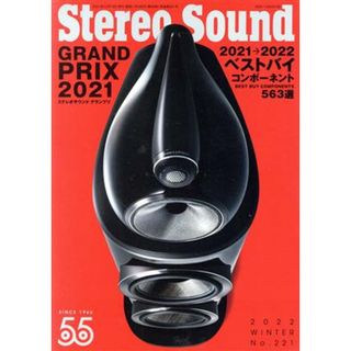 Ｓｔｅｒｅｏ　Ｓｏｕｎｄ(Ｎｏ．２２１) ステレオサウンドグランプリ２０２１／２０２１→２０２２ベストバイコンポーネント５６３選／ステレオサウンド(編者)