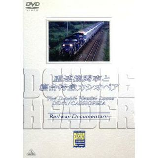 ＴＨＥ　ＤＯＵＢＬＥ　ＨＥＡＤＥＲ　ＬＯＣＯＳ／重連機関車(趣味/実用)