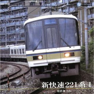 新快速２２１系　１（姫路～大阪）(趣味/実用)