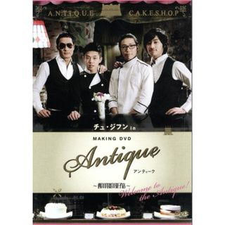 チュ・ジフン　ｉｎ　アンティーク～西洋骨董洋菓子店～～Ｗｅｌｃｏｍｅ　ｔｏ　ｔｈｅ　Ａｎｔｉｑｕｅ！～(趣味/実用)