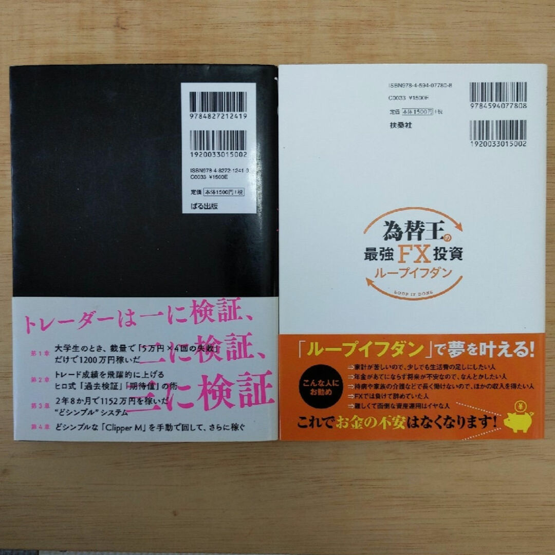 FX　自動売買系の本2冊まとめ売り エンタメ/ホビーの本(ビジネス/経済)の商品写真