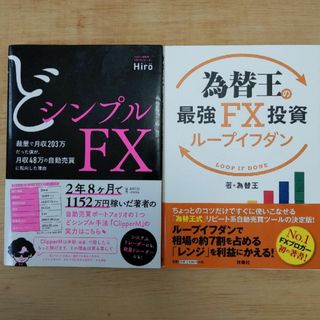 FX　自動売買系の本2冊まとめ売り(ビジネス/経済)