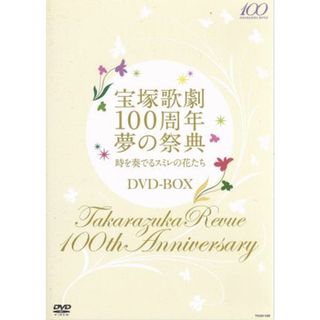 宝塚歌劇１００周年　夢の祭典「時を奏でるスミレの花たち」ＤＶＤ－ＢＯＸ(舞台/ミュージカル)