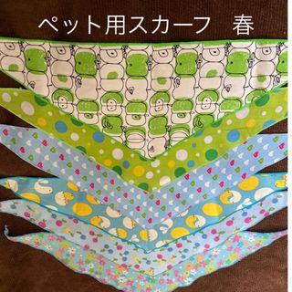 ペット用品  犬用品  スカーフ 6枚(犬)