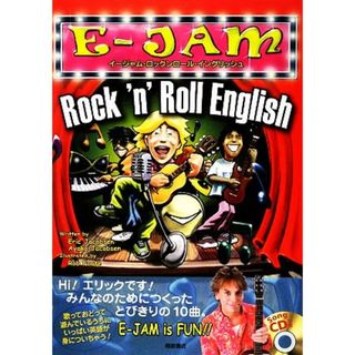 Ｅ‐ＪＡＭ　Ｒｏｃｋ　’ｎ’　Ｒｏｌｌ　Ｅｎｇｌｉｓｈ／エリックジェイコブセン，あやこジェイコブセン【著】，ロブフット【イラスト】(絵本/児童書)