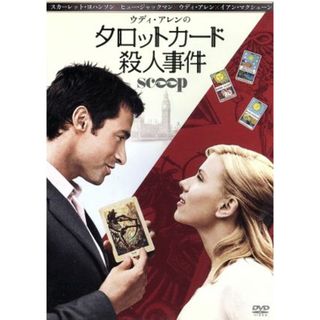 タロットカード殺人事件(外国映画)