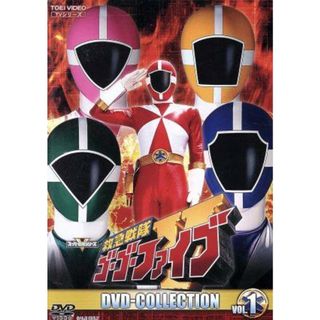 救急戦隊ゴーゴーファイブ　ＤＶＤ　ＣＯＬＬＥＣＴＩＯＮ　ＶＯＬ．１(特撮)