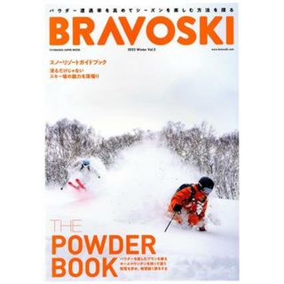 ＢＲＡＶＯ　ＳＫＩ　２０２３(Ｖｏｌ．２) ＦＵＴＡＢＡＳＨＡ　ＳＵＰＥＲ　ＭＯＯＫ／双葉社(編者)(趣味/スポーツ/実用)