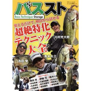 Ｂａｓｓ　Ｔｅｃｈｎｉｑｕｅ　Ｓｔｏｒａｇｅ 別冊つり人／つり人社(編者)(趣味/スポーツ/実用)