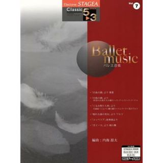 エレクトーン　Ｂａｌｌｅｔ　ｍｕｓｉｃ　バレエ音楽 ＧＲＡＤＥ５～３級 ＳＴＡＧＥＡ　クラシック・シリーズＶｏｌ．７／ヤマハミュージックメディア(編者)(楽譜)