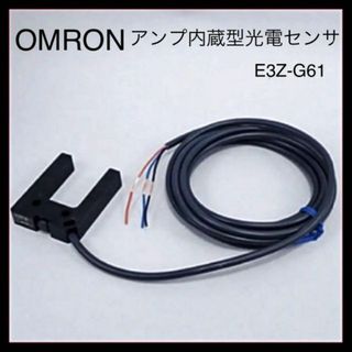 新品　OMRON オムロン　アンプ内蔵型光電センサ 溝型タイプ E3Z-G61(その他)