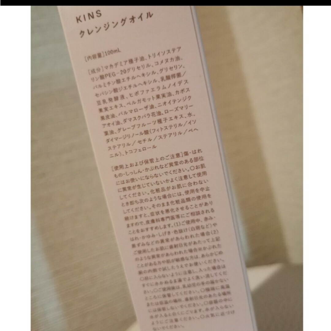 Cosme Kitchen(コスメキッチン)のkins キンズ　クレンジングオイル100ml コスメ/美容のスキンケア/基礎化粧品(クレンジング/メイク落とし)の商品写真