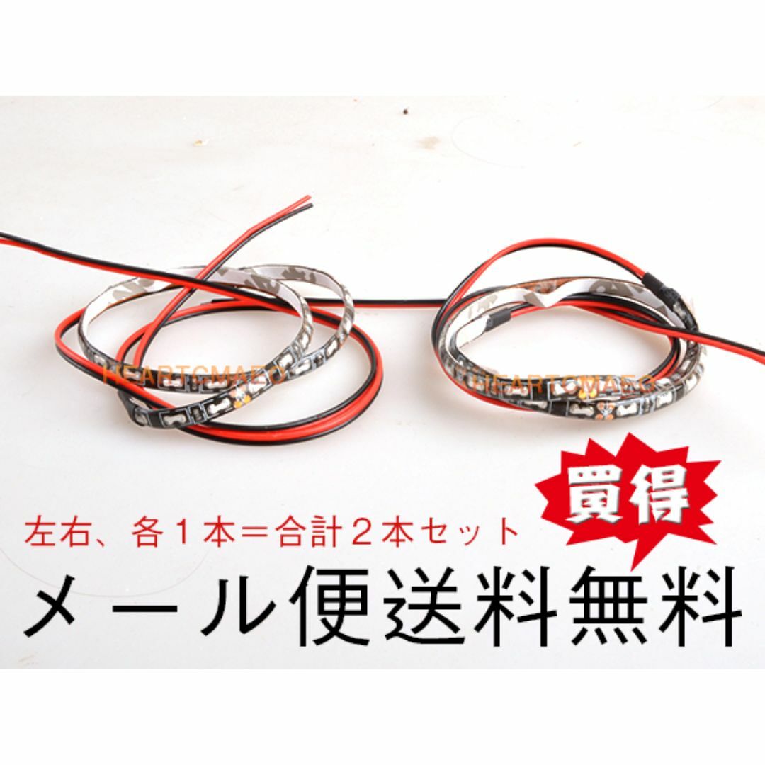 LEDテープ 側面発光 30cm 24V 防水タイプ 5色選択可 防水 2本 自動車/バイクの自動車(車外アクセサリ)の商品写真