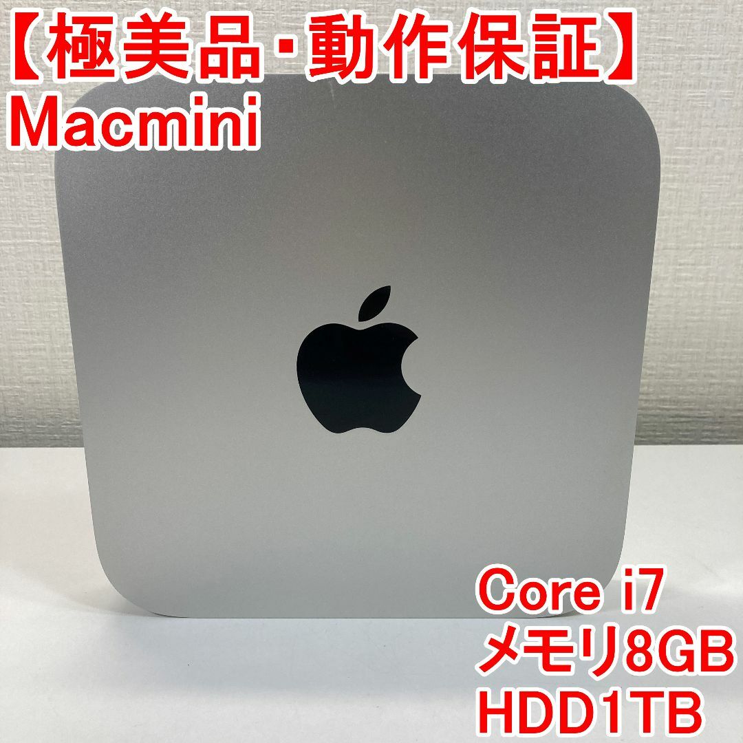 Apple(アップル)のApple Macmini Core i7 （S71） スマホ/家電/カメラのPC/タブレット(デスクトップ型PC)の商品写真