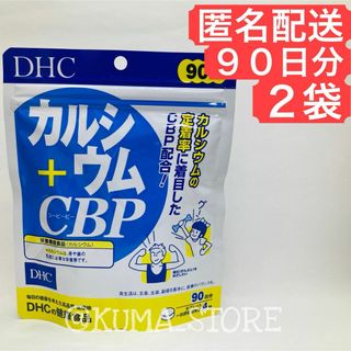 2袋 DHC カルシウム CBP 90日分 健康食品 サプリメント(その他)