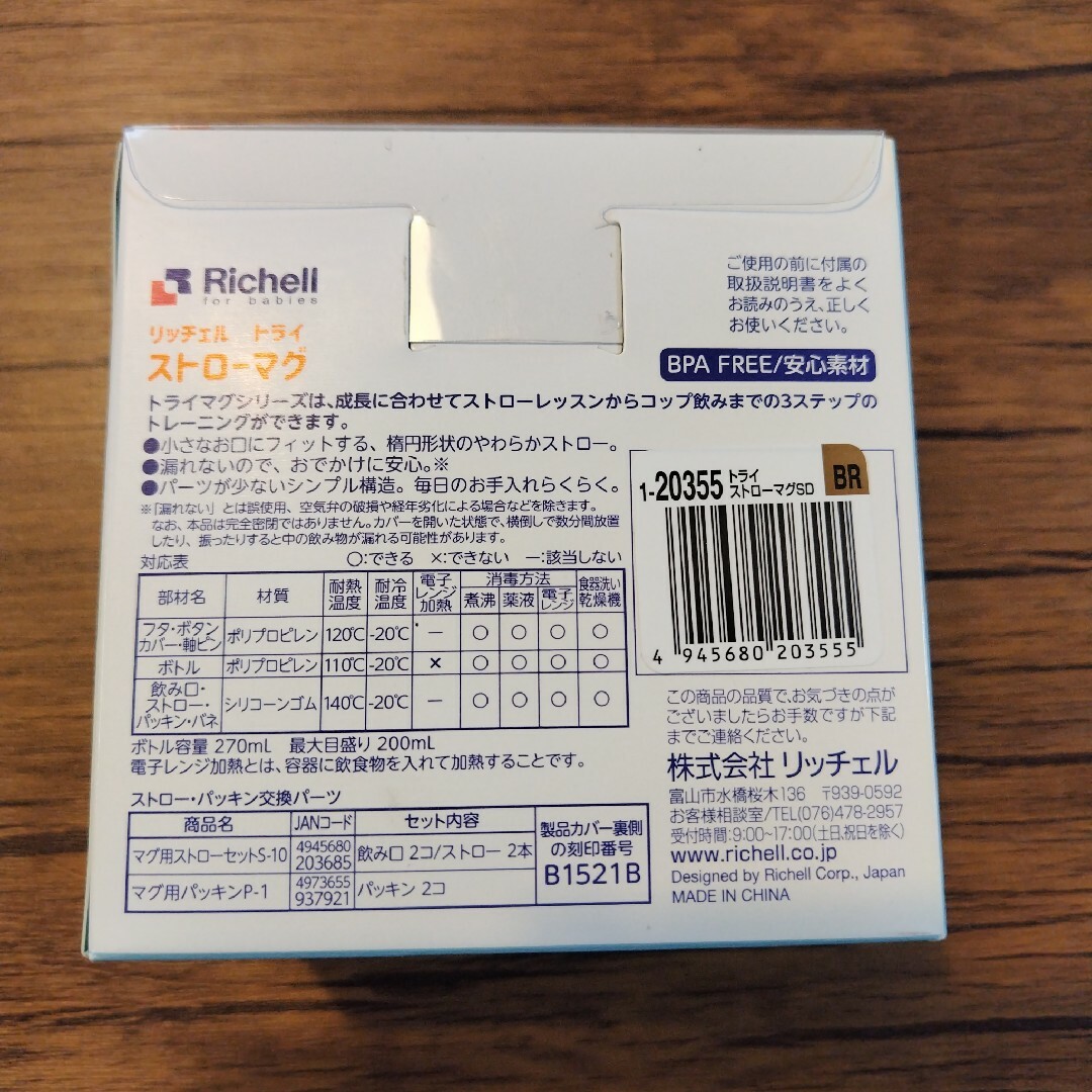 Richell(リッチェル)の♡Richell♡ストローマグ♡ キッズ/ベビー/マタニティの授乳/お食事用品(マグカップ)の商品写真