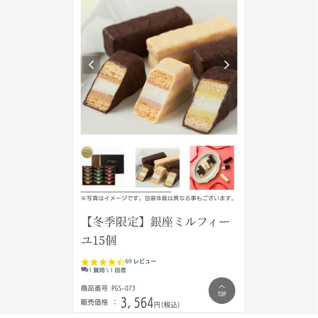 銀座千疋屋  ミルフィーユ  15個  菓子 パイ チョコレート  洋菓子 食品/飲料/酒の食品(菓子/デザート)の商品写真