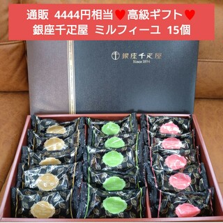 銀座千疋屋  ミルフィーユ  15個  菓子 パイ チョコレート  洋菓子(菓子/デザート)