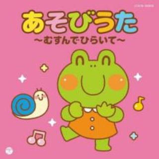 【中古】CD▼ザ・ベスト あそびうた むすんでひらいて(キッズ/ファミリー)