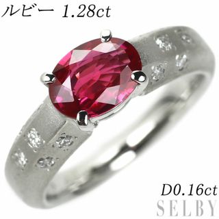 Pt900 ルビー ダイヤモンド リング 1.28ct D0.16ct(リング(指輪))