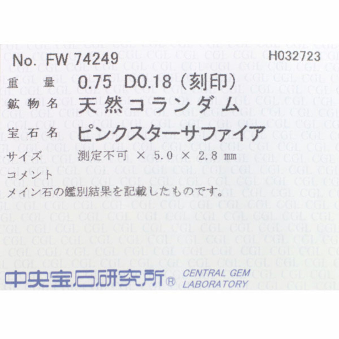 Pt900 ピンクスターサファイア ダイヤモンド リング 0.75ct D0.18ct レディースのアクセサリー(リング(指輪))の商品写真