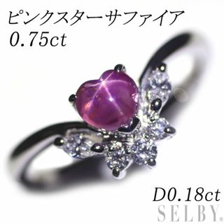 Pt900 ピンクスターサファイア ダイヤモンド リング 0.75ct D0.18ct(リング(指輪))