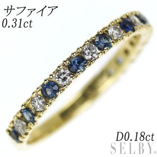 K18YG サファイア ダイヤモンド リング 0.31ct D0.18ct エタニティ(リング(指輪))