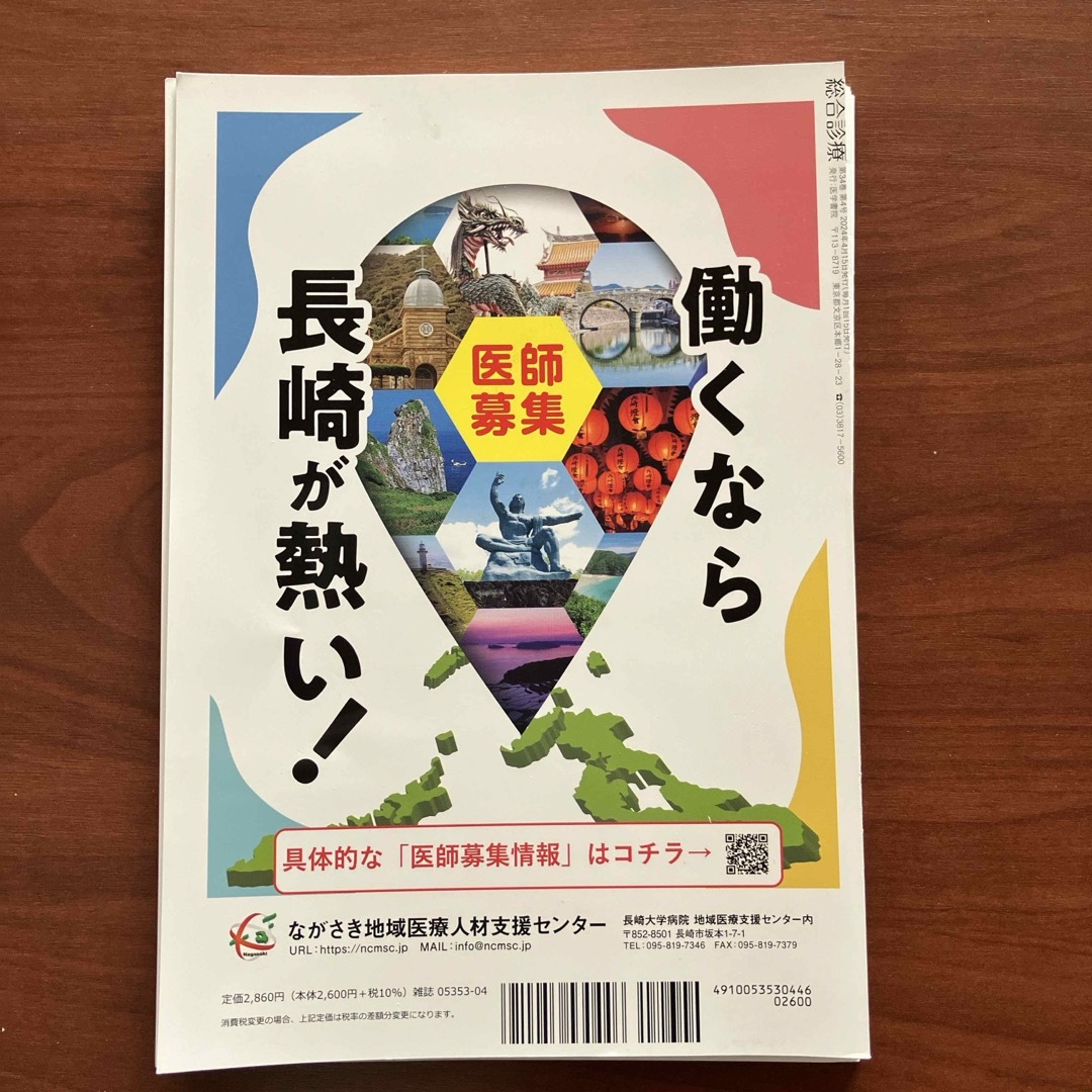 総合診療 2024年 04月号 [雑誌] 背表紙カット済み エンタメ/ホビーの雑誌(専門誌)の商品写真