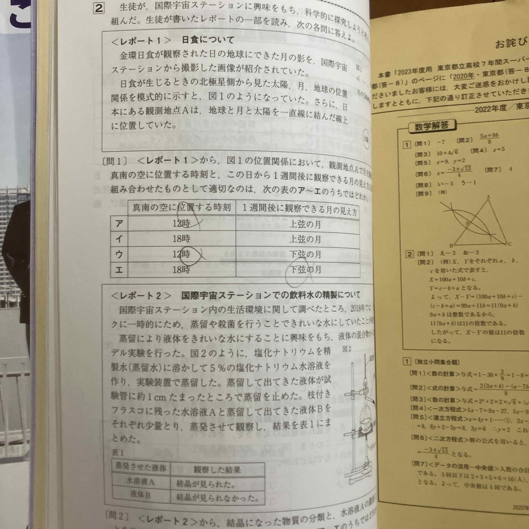 東京都立高校　2023年度用　7年間スーパー過去問 エンタメ/ホビーの本(語学/参考書)の商品写真