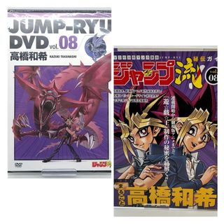 ジャンプ流！遊戯王 冊子 DVD セット(少年漫画)