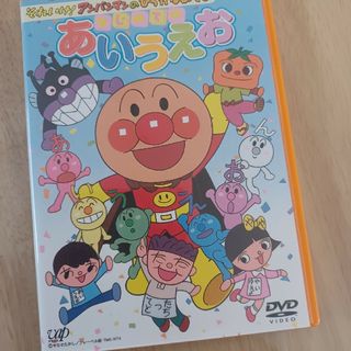 アンパンマン(アンパンマン)のそれいけ！アンパンマンのひらがなあそび　はじめてのあいうえお DVD(舞台/ミュージカル)