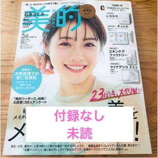 美的　5月号(美容)