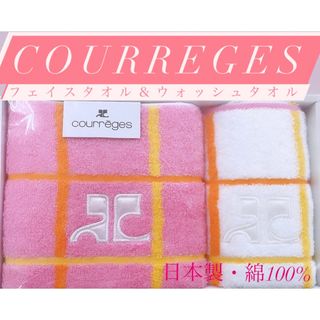 Courreges - ！限定1名様！courregesタオルセット！激安1280円！送料無料