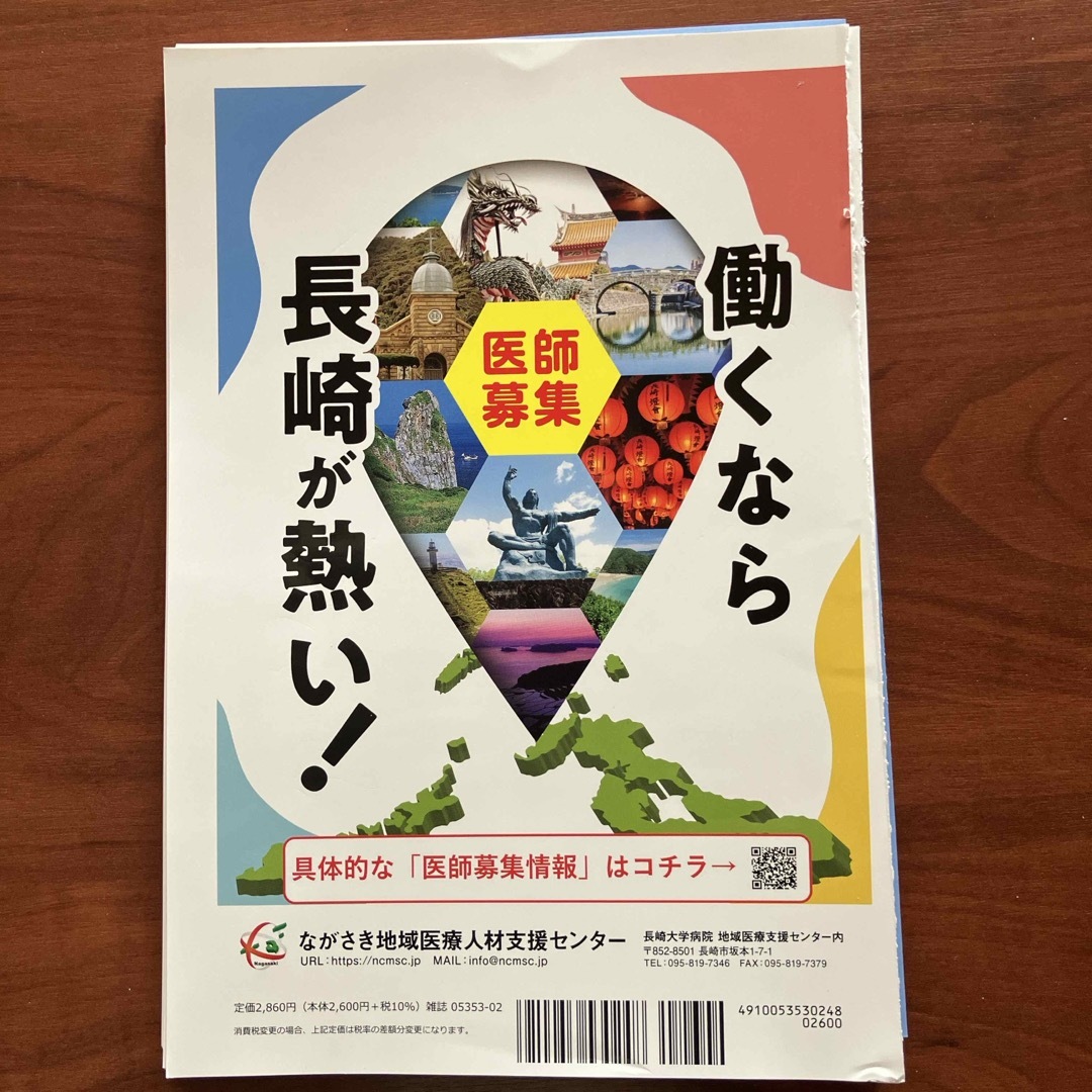 総合診療 2024年 02月号 [雑誌]背表紙カットずみ エンタメ/ホビーの雑誌(専門誌)の商品写真