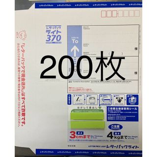 レターパックライト200枚(ゆうパック発送)の通販|ラクマ レターパックライト200枚(ゆうパック発送)の通販|ラクマ