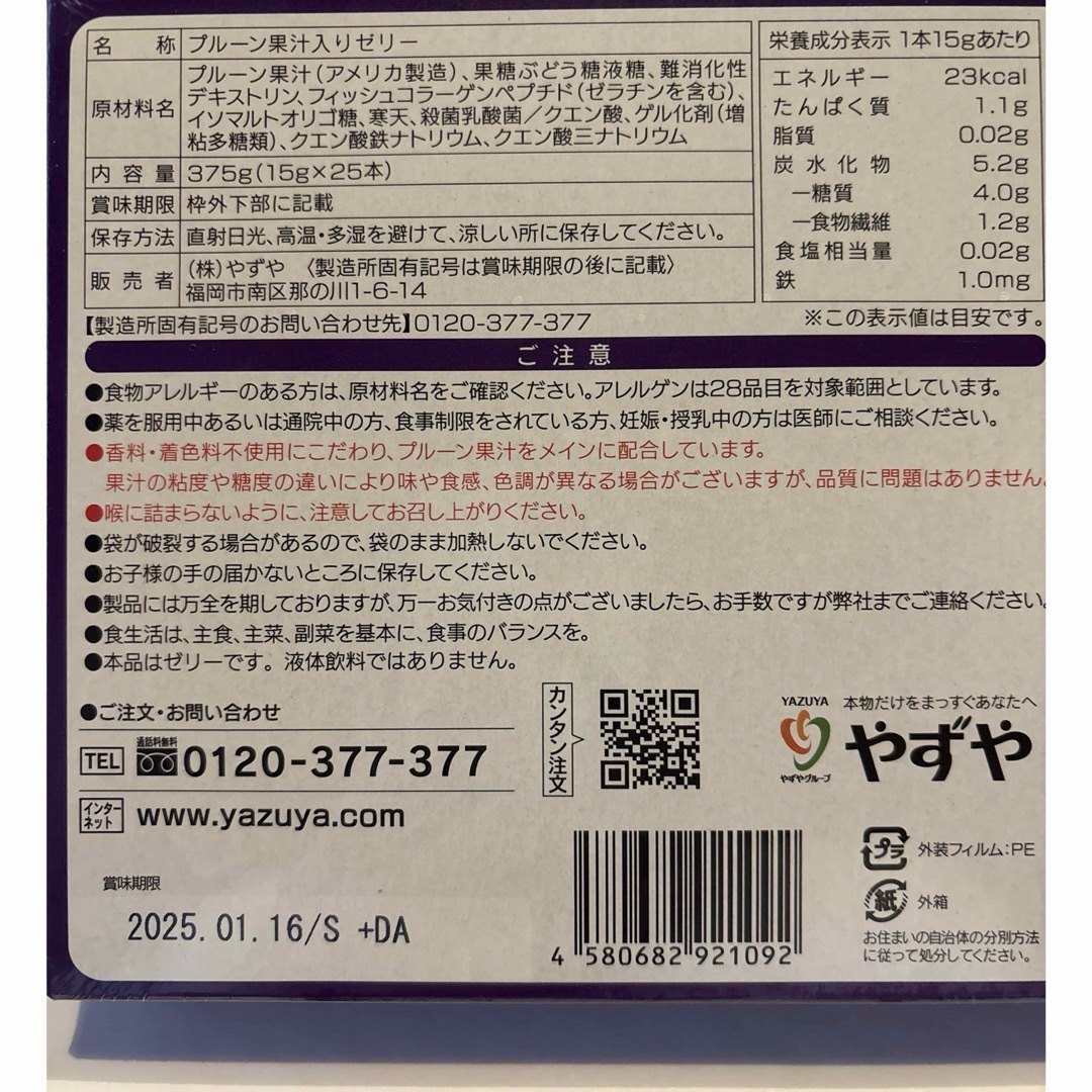 やずや(ヤズヤ)のやずやのプルーンぷるーんコラーゲン 食品/飲料/酒の健康食品(コラーゲン)の商品写真