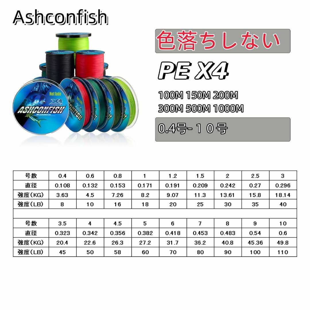 Ashconfish PEライン 釣りライン 色落ちしない 釣り糸 X8 X4  スポーツ/アウトドアのフィッシング(釣り糸/ライン)の商品写真