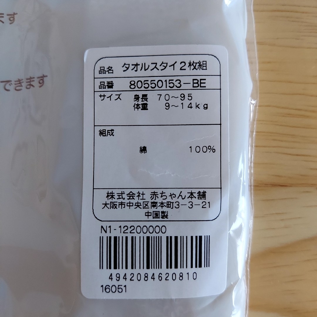 アカチャンホンポ(アカチャンホンポ)のアカチャンホンポ  スタイ タオル地 2枚組 キッズ/ベビー/マタニティのこども用ファッション小物(ベビースタイ/よだれかけ)の商品写真