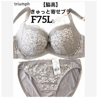 トリンプ(Triumph)の【新品タグ付】triumph／脇高・きゅっと寄せブラF75L（定価¥4,719）(ブラ&ショーツセット)