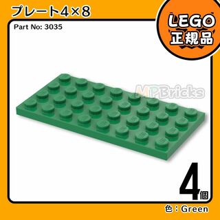 レゴ(Lego)の【新品】LEGO グリーン 緑 04×08 プレート 台座 板 4個セット(知育玩具)