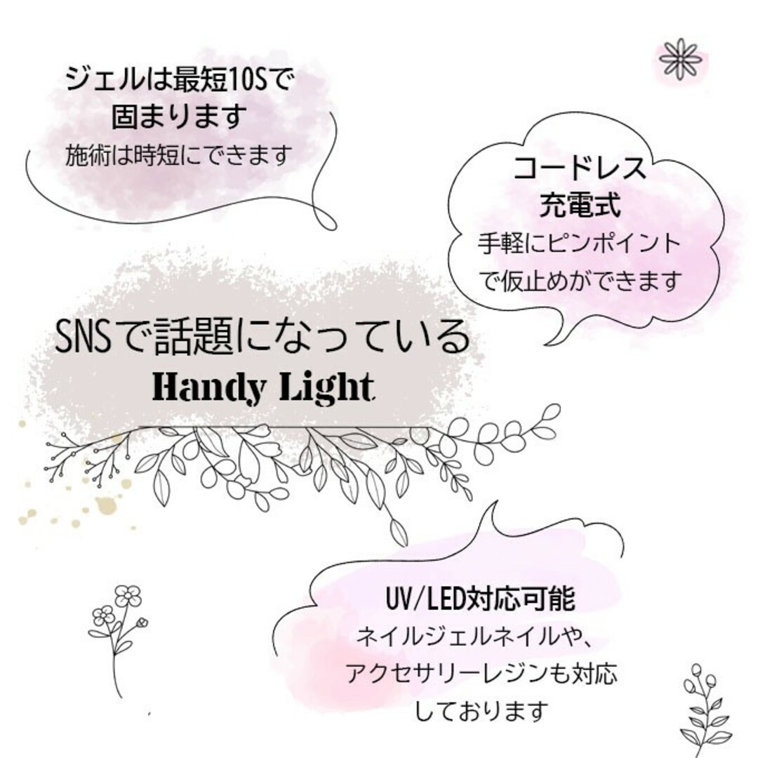 ハンディ LED & UV 充電式 ホワイト ネイルライト コードレス コスメ/美容のネイル(ネイル用品)の商品写真