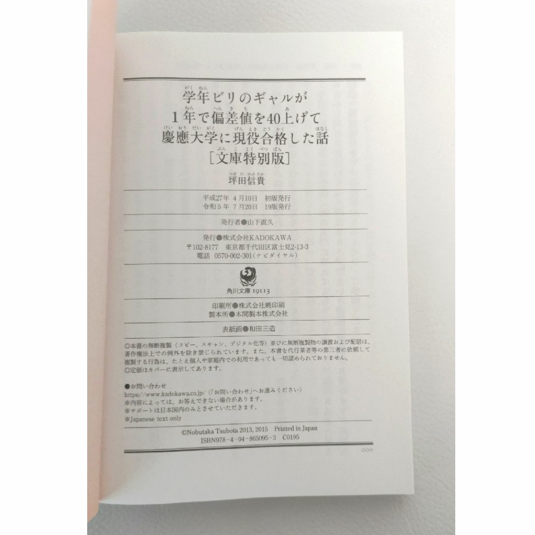 角川書店(カドカワショテン)の【新品】学年ビリのギャルが１年で偏差値を４０上げて慶應大学に現役合格した話 エンタメ/ホビーの本(その他)の商品写真