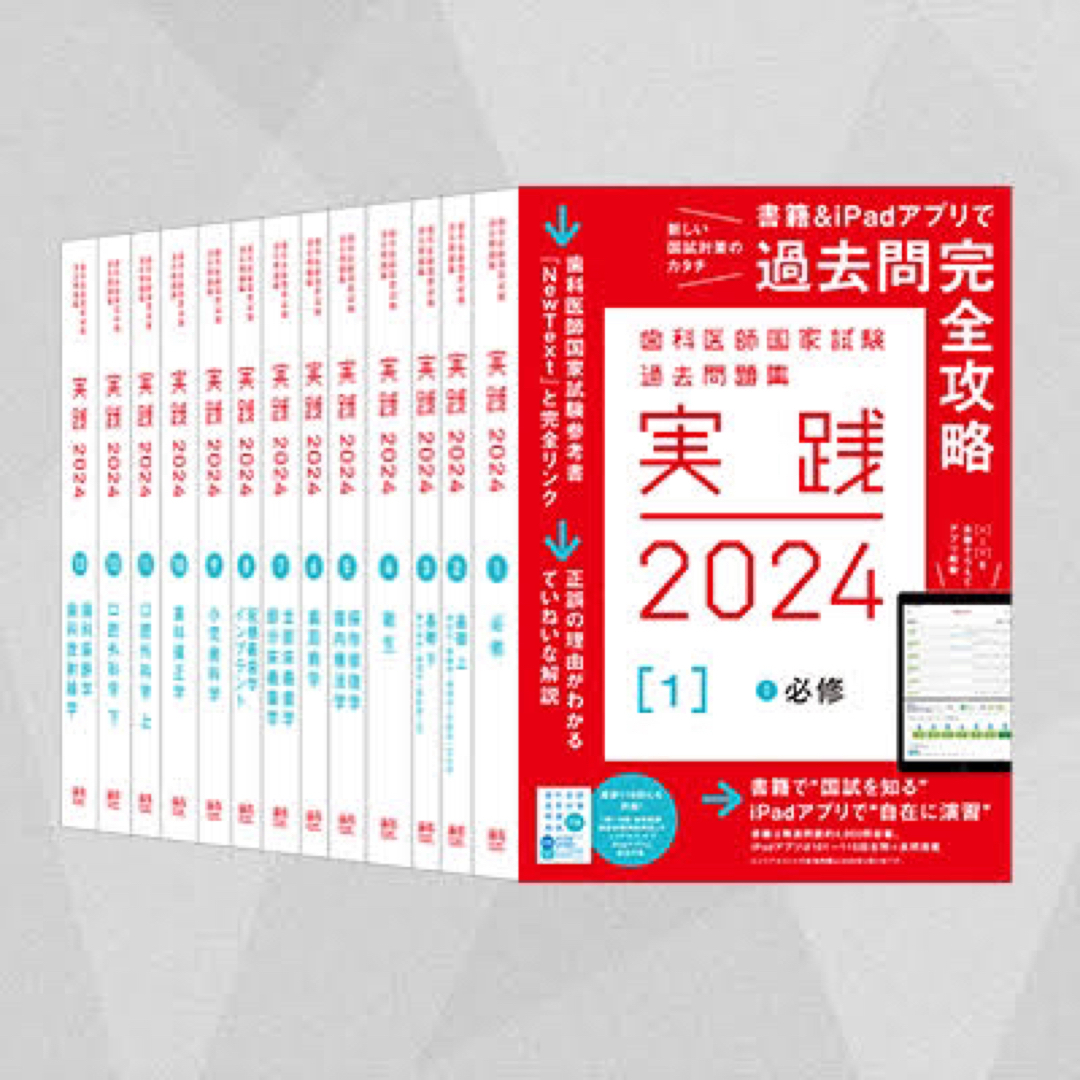 実践 2024 歯科 全冊 エンタメ/ホビーの本(健康/医学)の商品写真