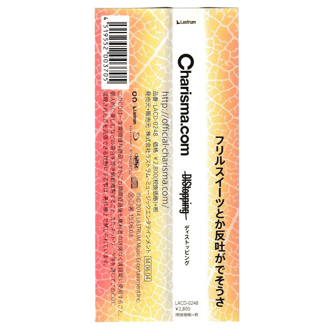 KC 0933  DIStopping  Charisma.com  中古CD エンタメ/ホビーのCD(ヒップホップ/ラップ)の商品写真