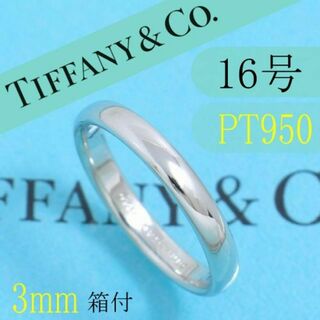 ティファニー(Tiffany & Co.)のティファニー　TIFFANY　PT950　16号　クラシックバンドリング　箱付(リング(指輪))