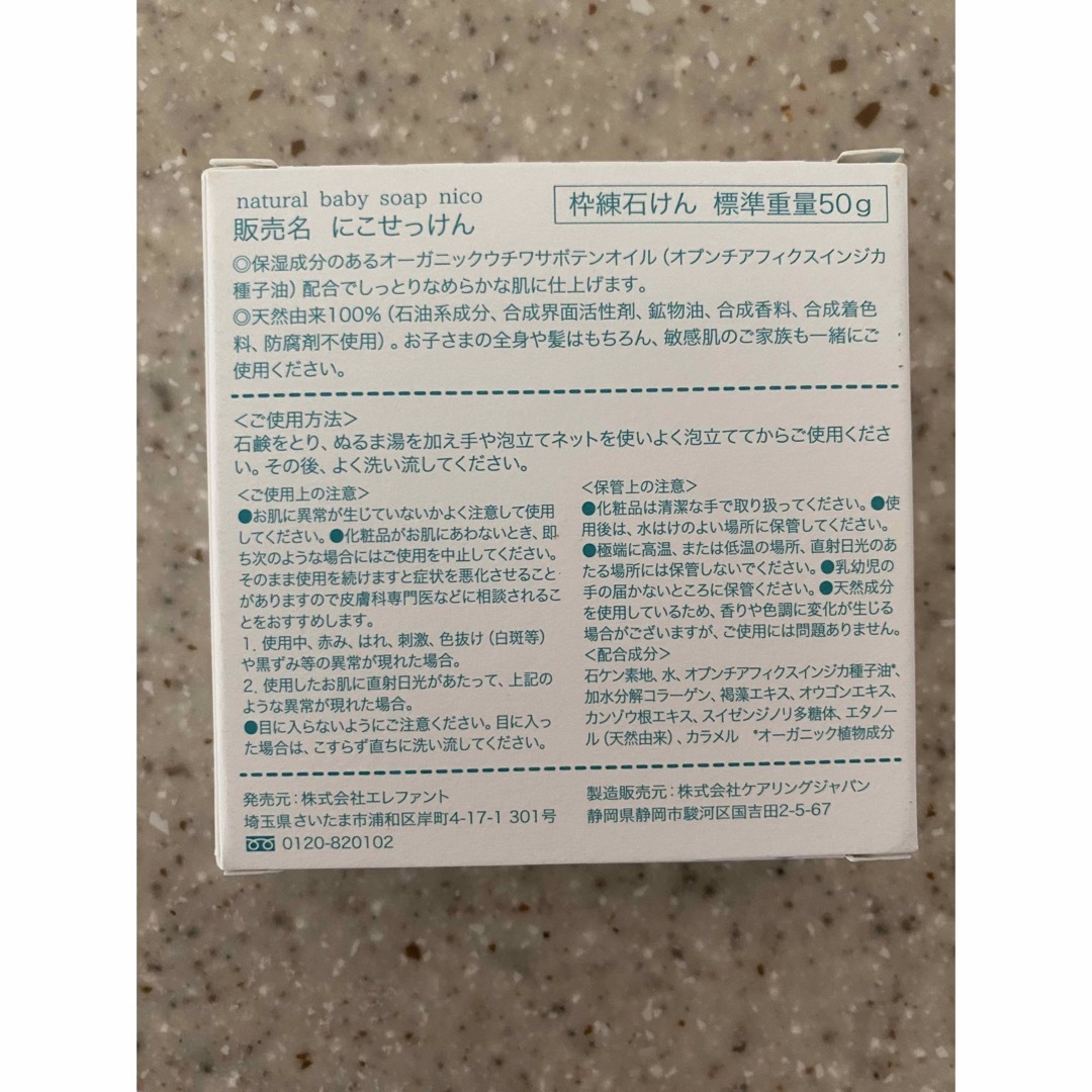 新品未開封 nico石鹸 1個 コスメ/美容のボディケア(ボディソープ/石鹸)の商品写真