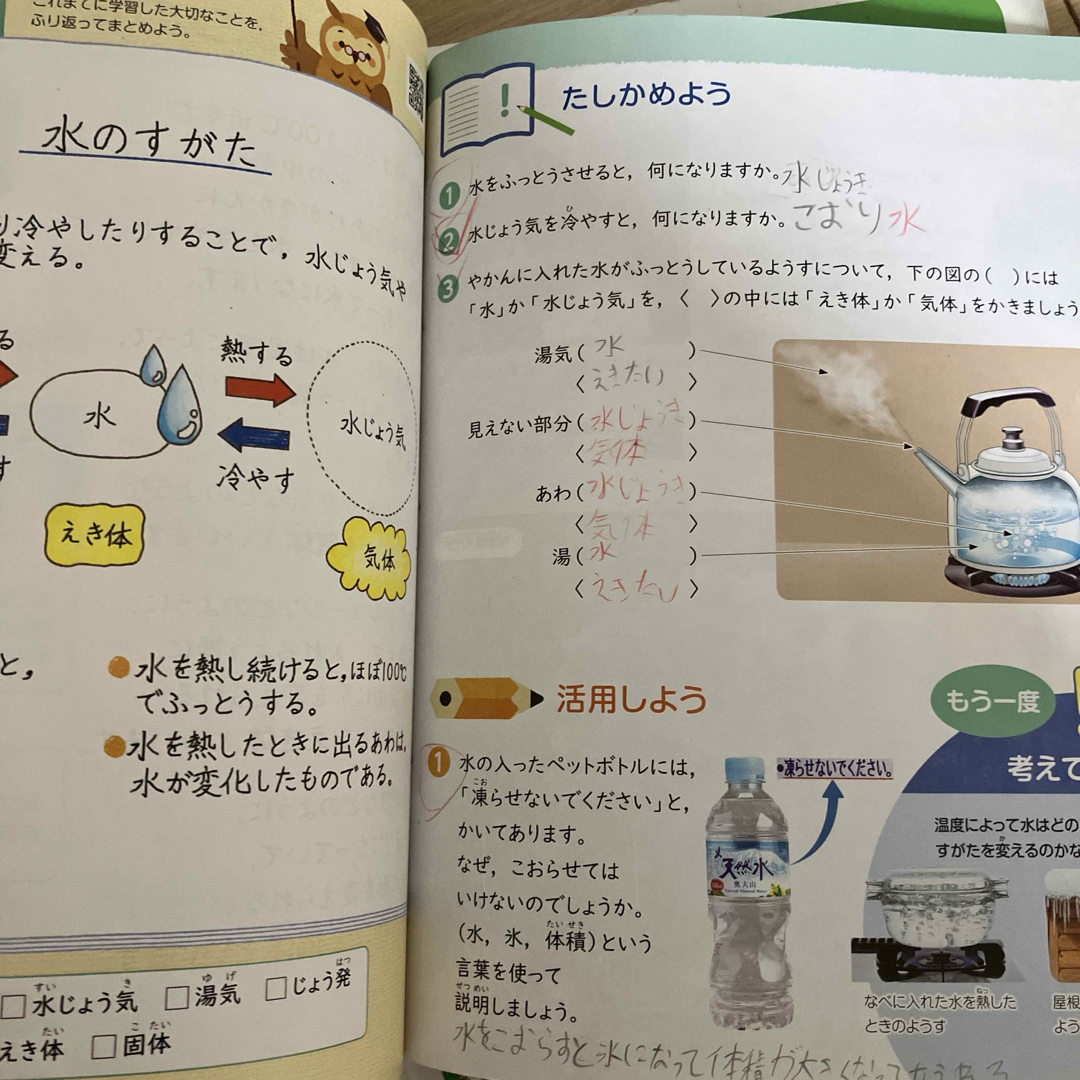 新しい社会　わくわく理科 小学校3・4年生　教科書 4冊　啓林館　東京書籍 エンタメ/ホビーの本(語学/参考書)の商品写真