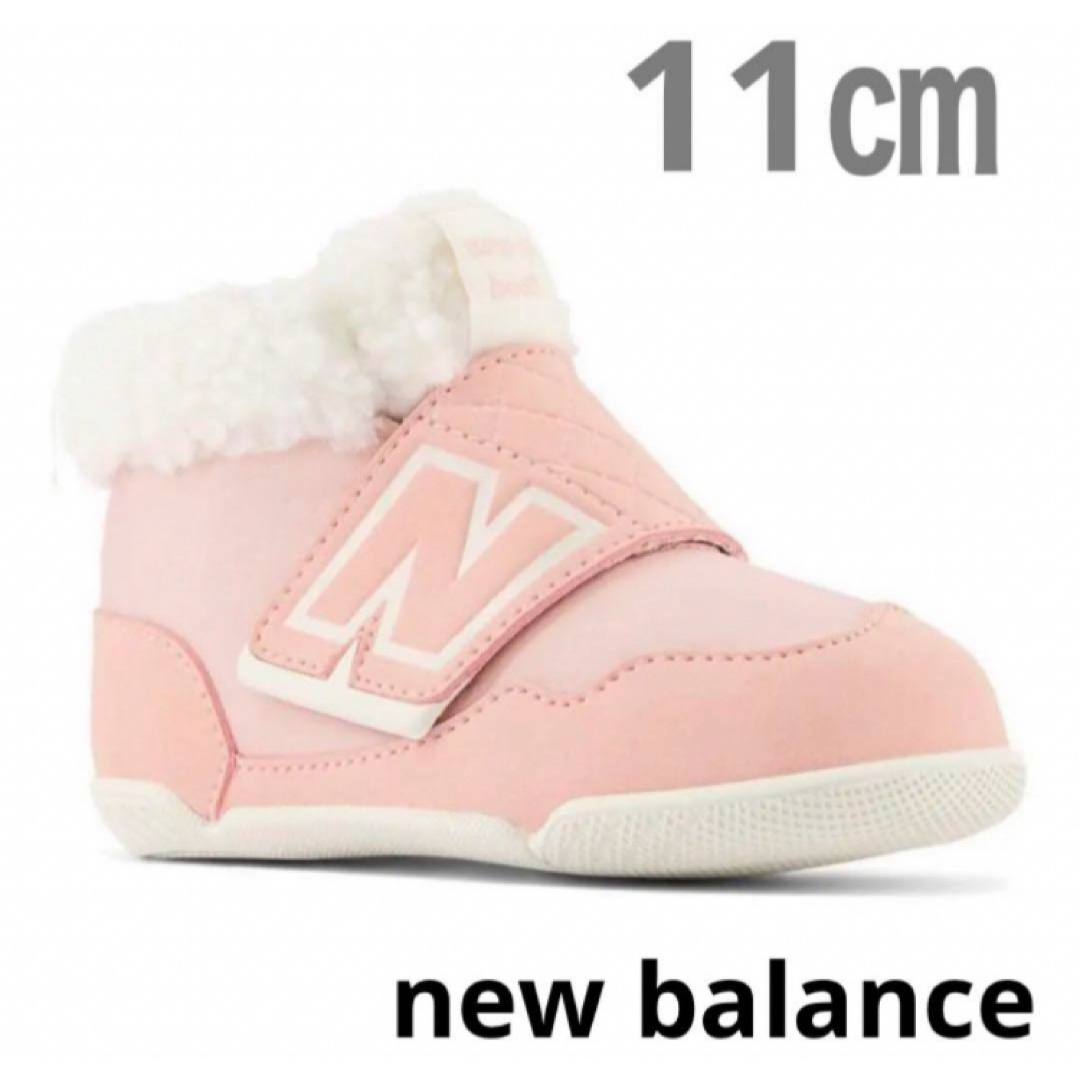 New Balance(ニューバランス)の11.0㎝ new balance  ニューバランス ベビー　モコモコ　ふかふか キッズ/ベビー/マタニティのベビー靴/シューズ(~14cm)(ブーツ)の商品写真